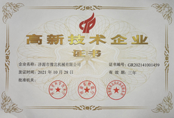  Awarded the Henan High-tech Enterprise Certificate 