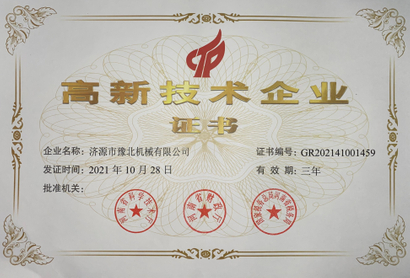 Henan Province High-tech Enterprise Certificate