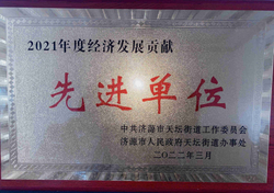  Awarded the Advanced Unit of 2021 by Jiyuan Municipal People's Government 